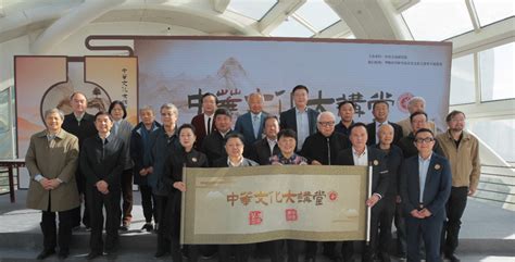 中央文史馆国家级精品项目“中华文化大讲堂”正式启动 - 哔哩哔哩