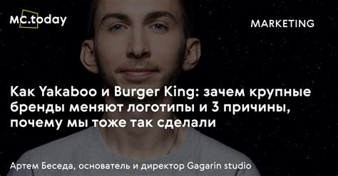 Как Yakaboo и Burger King: зачем крупные бренды меняют логотипы и нужно ...