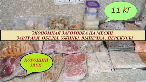 11 КГ ПОЛУФАБРИКАТОВ НА МЕСЯЦ\ Большая, ЭКОНОМНАЯ, вкусная ЗАГОТОВКА в ...