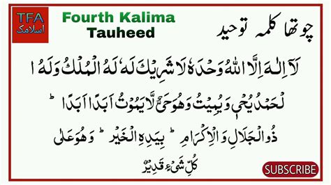 Fourth Kalima Tauheed | Chautha Kalma Tauheed