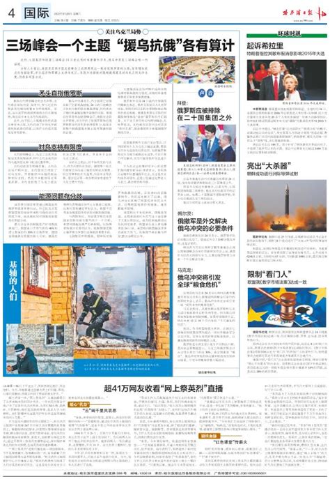 哈尔滨日报2022年03月26日 第04版:国际 数字报电子报电子版 --多媒体数字报
