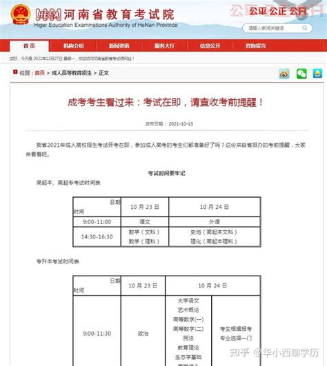 我于11月24日在河南报名成考，到现在还没有收到现场确认录指纹的通知，有懂的吗？ - 知乎