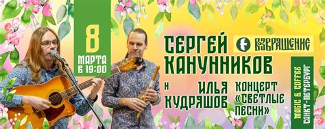 Сергей Канунников и Илья Кудряшов в СПБ | Музыканты фолк-группы ...
