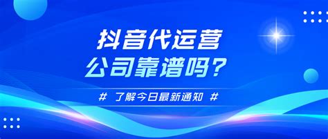 抖音代运营公司靠谱吗？如何代运营抖音？ - 融趣传媒