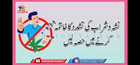 URDUKIDS TAABIIR-LEARNS URDU: International day against drug abuse poser