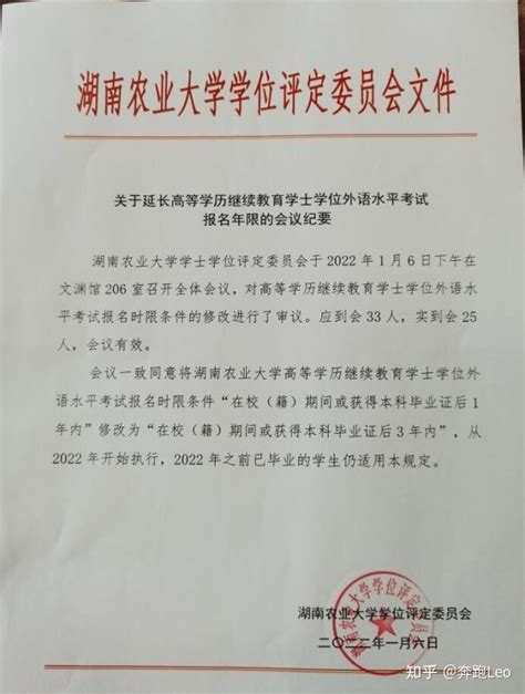 湖南农业大学成人学历教育学士学位外语考试报名时限延长 - 知乎