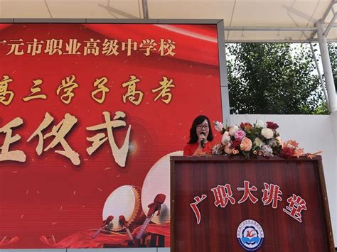 广元职高举行2022年高考出征仪式-广元市教育局