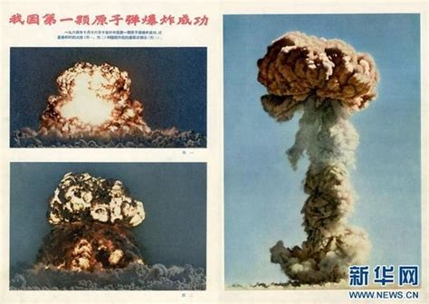 596工程試驗成功52周年 中國核力量是維護國家安全戰略基石 - 每日頭條