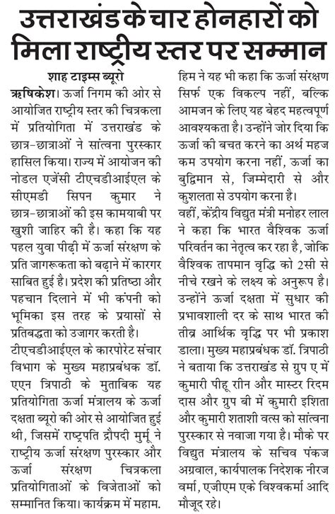 THDC India Limited-Led Uttarakhand Students Honoured at National Energy ...