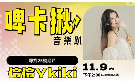 [Beer Card] Ling Ling Ykiki - Looking for negative film No. 25 - Klook ...