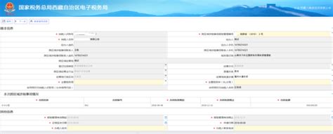 西藏电子税务局跨区域涉税事项报验操作流程说明