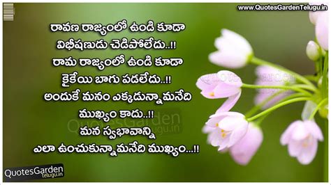 Telugu Inspirational Quotes From Ramayana | QUOTES GARDEN TELUGU ...