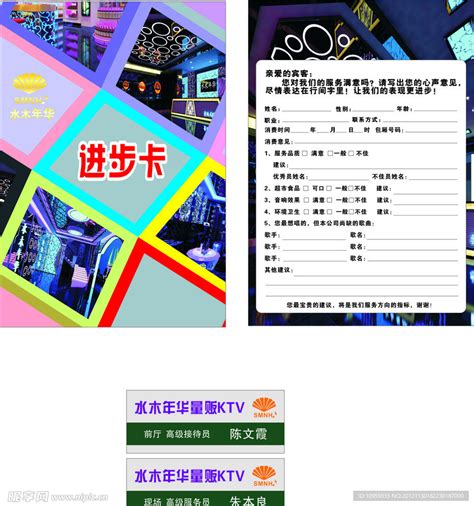 KTV进步卡 工作证设计图__名片卡片_广告设计_设计图库_昵图网nipic.com
