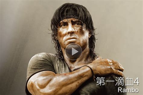第一滴血4 Rambo - CatchPlay - 強檔院線電影