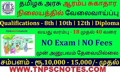 TN Urban primary health Center recruitment 2022 @Nurse, Pharmacist ...