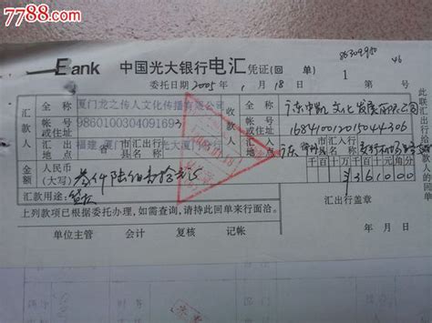 电汇凭证怎么填 电汇凭证怎么填写