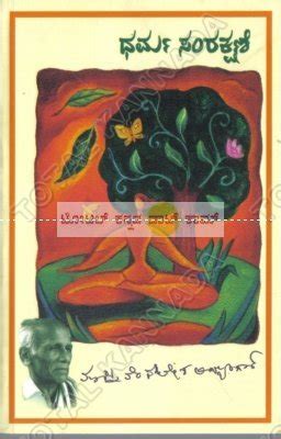 Dharma Samrakshane : Maasthi Venkatesh Iyengaar: Amazon.in: Books