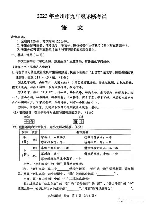 2023年甘肃省兰州市中考一模语文试题（图片版，含答案）-21世纪教育网
