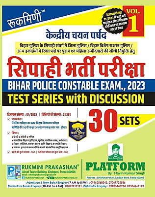 Rukmini Prakashan | Railway | SSC | BPSC | Bihar Exams. | UP Exams ...