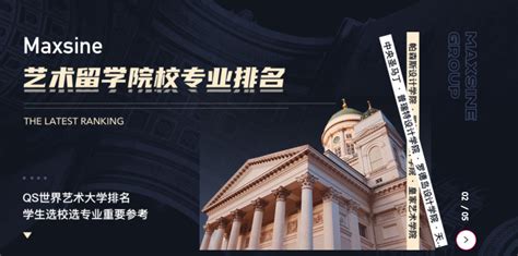 上海艺术留学哪家中介好-排名前十一览表