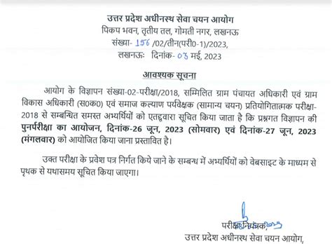 UPSSSC VDO Admit Card 2023 Out, Direct Download Link