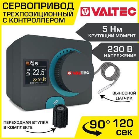 Привод поворотный трехпозиционный 220В с контроллером и термодатчиком ...