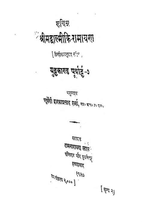 श्रीमद्वाल्मीकि रामायण युद्धकाण्ड | Hindi Book | Shrimadvalmiki Ramayan ...