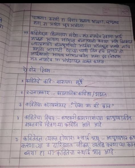 ssc board std 10 marathi poem don divas rasagrahan with kavya saundarya ...