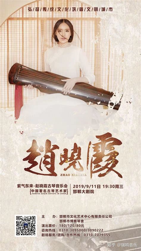 赵晓霞古琴独奏音乐会9月11日邯郸大剧院上演 - 知乎