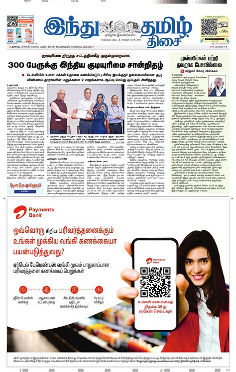 Hindu Tamil Thisai - Epaper