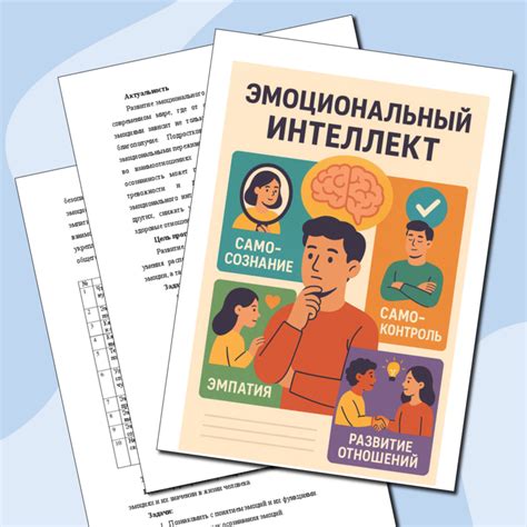 Программа: Эмоциональный интеллект
