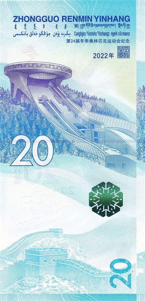 20 Yuan (Beijing Winter Olympics) - People's Republic of China – Numista