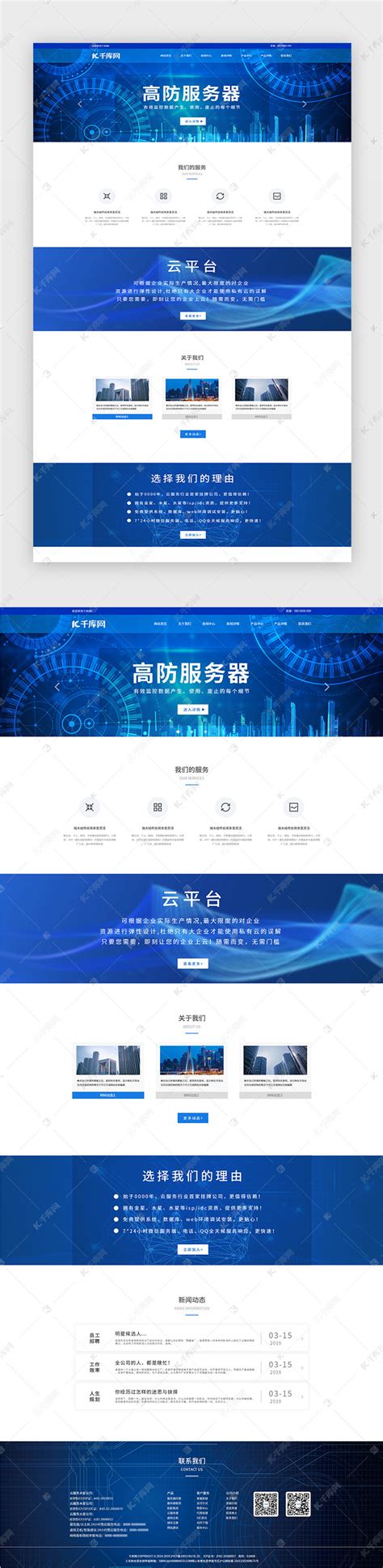 蓝色安全服务企业网站首页ui界面设计素材-千库网