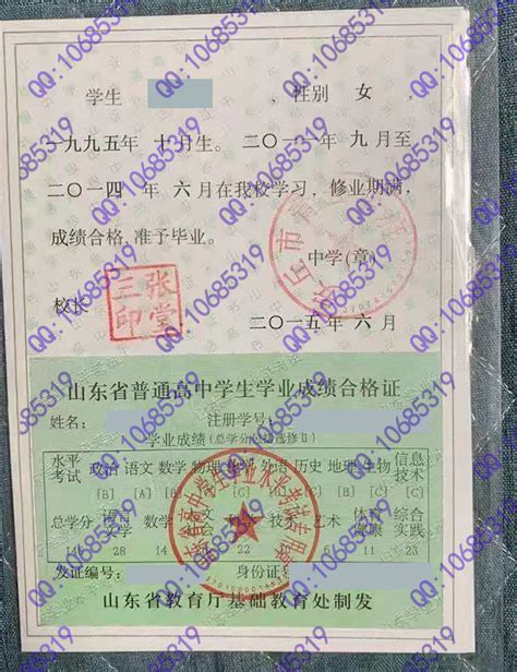 山东省郓城第二中学2000年高中毕业证样本-胡杨树样本网