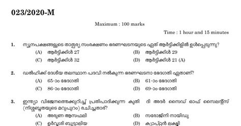 വെള്ളിയാഴ്ച നടന്ന പരീക്ഷയുടെ Question Paper 11/09/2020 || LDC || LGS ...