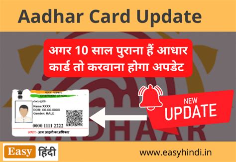Aadhar Card Update | अगर 10 साल पुराना हैं आधार कार्ड तो करवाना होगा अपडेट