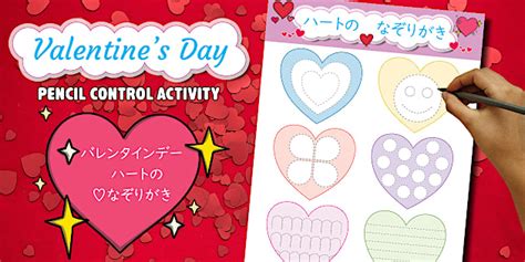 Valentine's Day Heart Pencil Control Activity Japanese