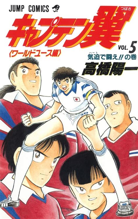 YESASIA: Captain Tsubasa - World Youth Version (Vol.12) - Takahashi ...