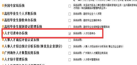 2020广州人才引进入户网上办理入口- 广州本地宝