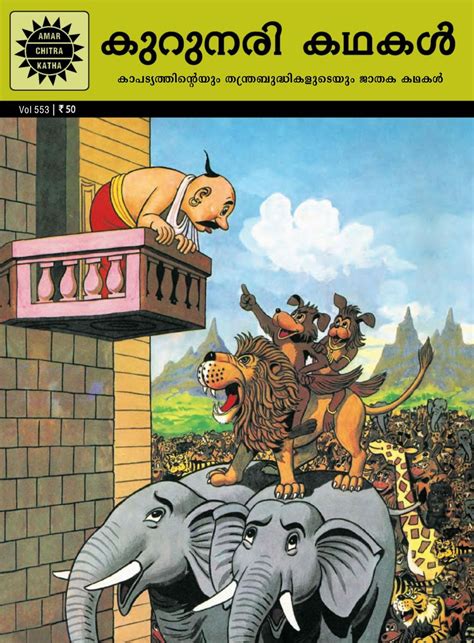 Get digital access to Jataka Tales - Jackal stories Malayalam Magazine ...