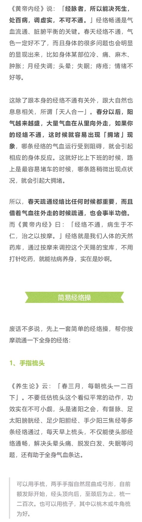 一套简单的经络操，让你气色绝佳 - 健康养生 - 健康服务专区 - 河南中医药大学第一附属医院