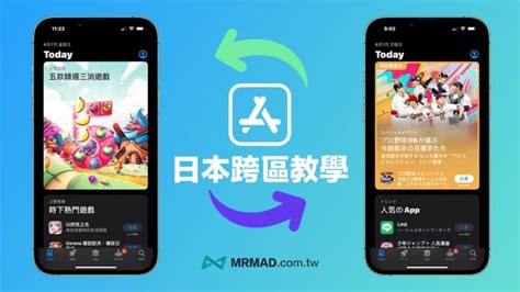 App Store跨區下載日本App教學，免新帳號iOS 跨區日本技巧 - 瘋先生