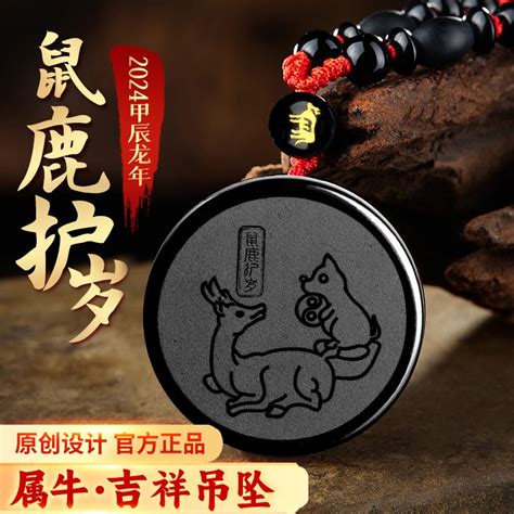 Rat deer protects the age of Jihong pendant 2024 is an auspicious ...