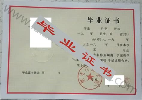 黑龙江商学院1990年毕业证样本（编号以及历任校长名单）_毕业证样本网