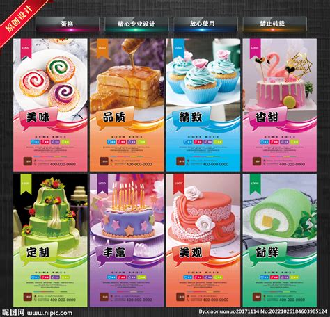 蛋糕图片宣传海报_素材中国sccnn.com