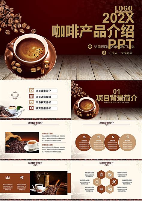 商务高端大气创意咖啡产品介绍下午茶咖啡厅PPT模板-PPT鱼模板网