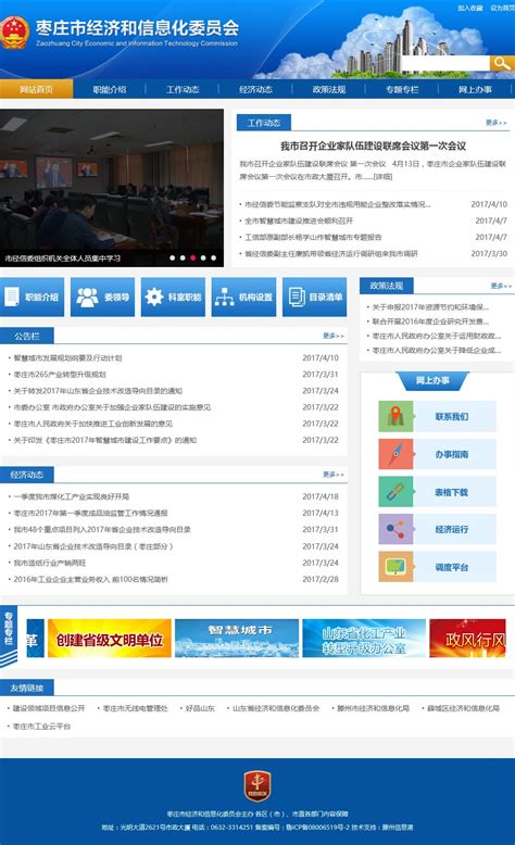 枣庄市工业和信息化局-公众服务-滕州网站建设|滕州网站设计|滕州网站开发|滕州网络公司_滕州信息港