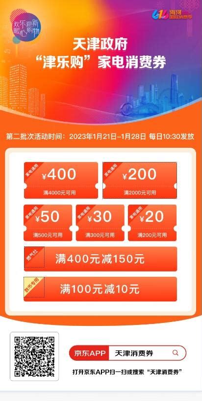 1月6日上午10时！ 郑州1500万元家电消费券开始发放-中华网河南