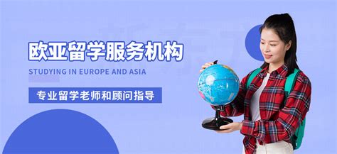 广州的欧洲留学中介机构-地址-电话-新东方前途出国