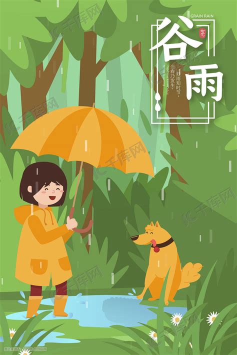 绿色谷雨节气下雨打伞孩子打伞手机页面配图插画图片-千库网